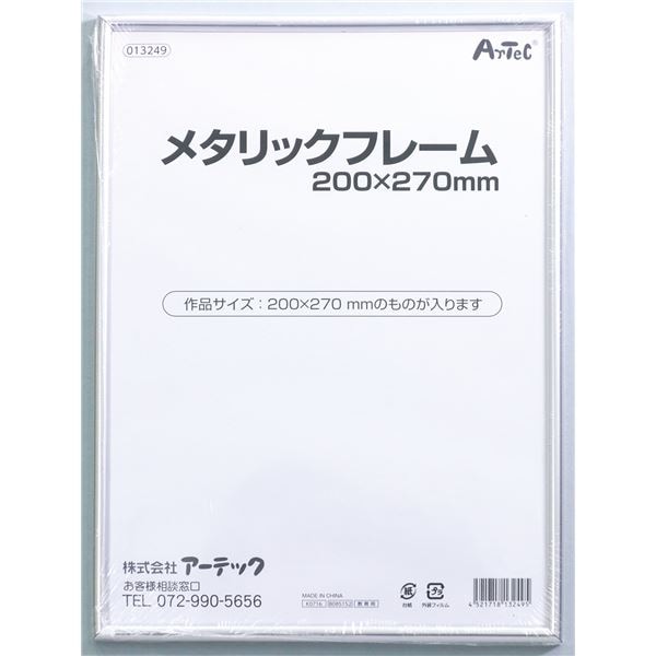 （まとめ）メタリックフレーム 200x270mm(×10セット)