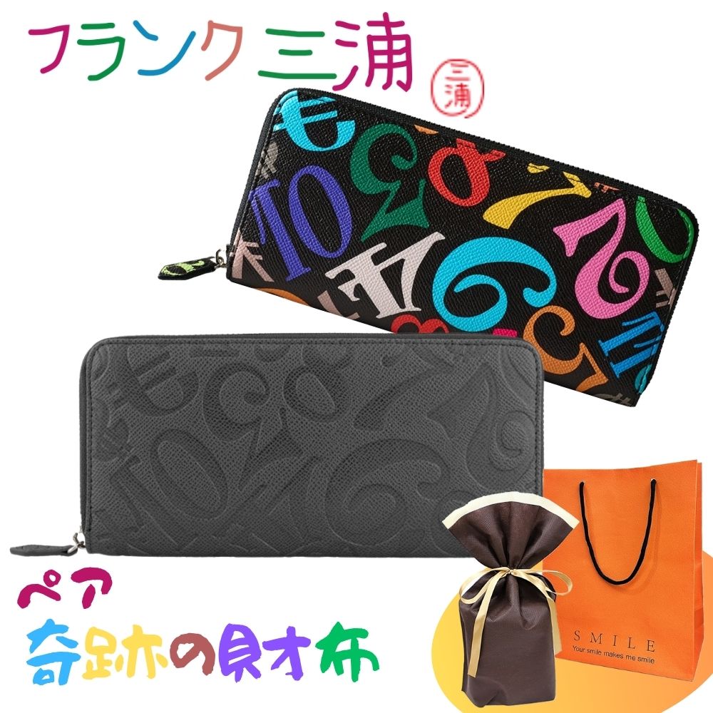 ラッピング済 ギフトセット ペア 財布 フランク三浦 正規品 長財布 大人ギフト ペアギフト カップル 夫婦 おしゃれ お揃い プレゼント ロングウォレット 2個セット レインボー ブラック おもしろ