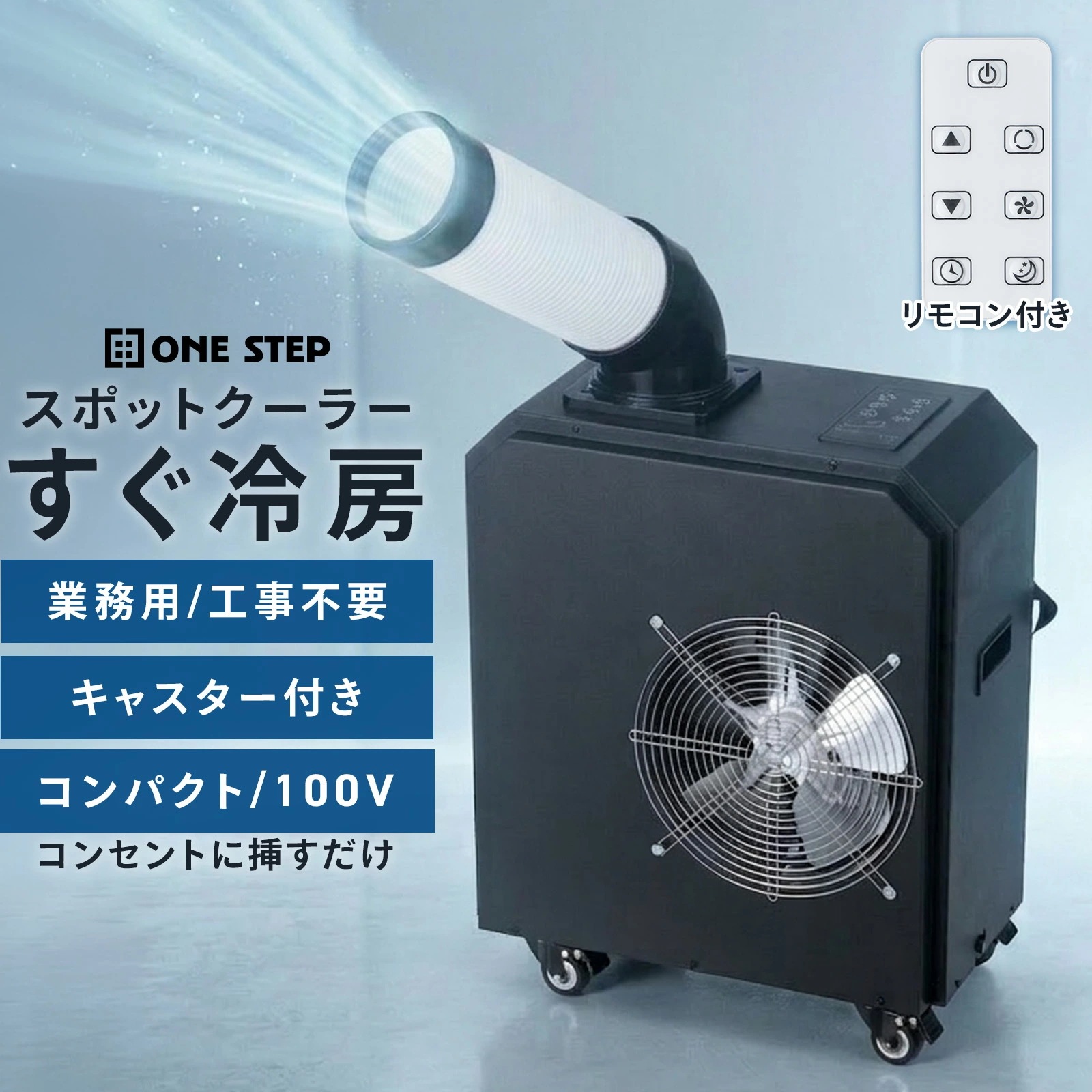 スポットクーラー 業務用 除湿機能 100v スポットエアコン ポータブルエアコン アウトドア 冷風機 強力