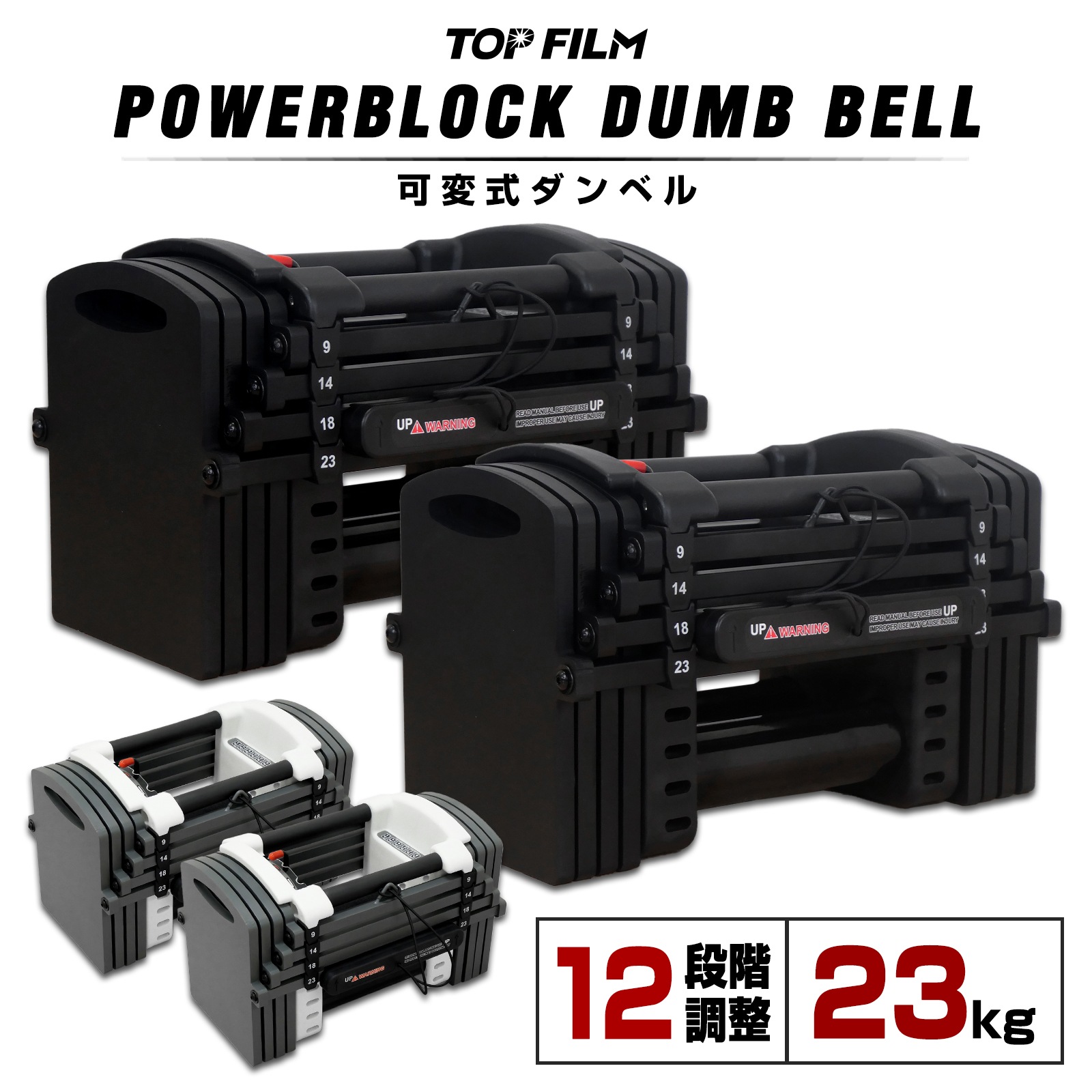 可変式 ダンベル ブロックダンベル 23kg 2個セット ブラック ロックピン抜き差し ダンベル可変式 クール TOP FILM