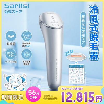 Qoo10] SARLISI 【メガ割/特典付】サーリシ IPL冷風式