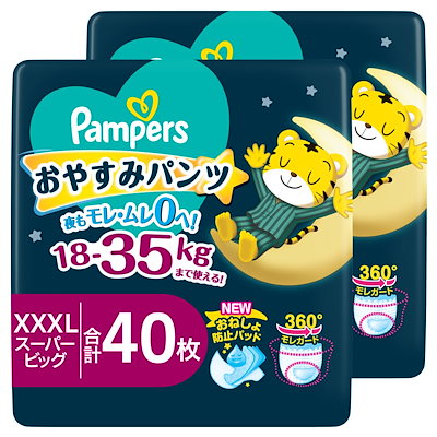 他サイト： 【パンツ スーパービッグサイズ】パンパース オムツ 夜用 おやすみパンツ (18~35kg) 40枚(20枚×2パック)の商品画像