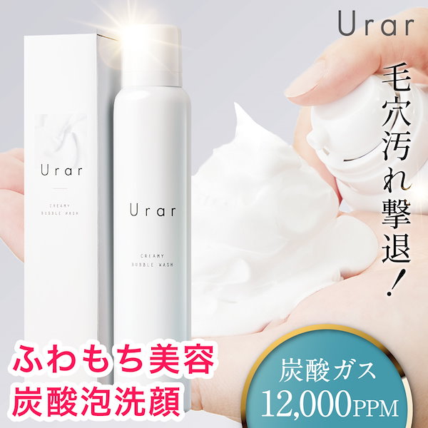 Qoo10] Urar 炭酸洗顔 炭酸パック 洗顔フォーム 泡