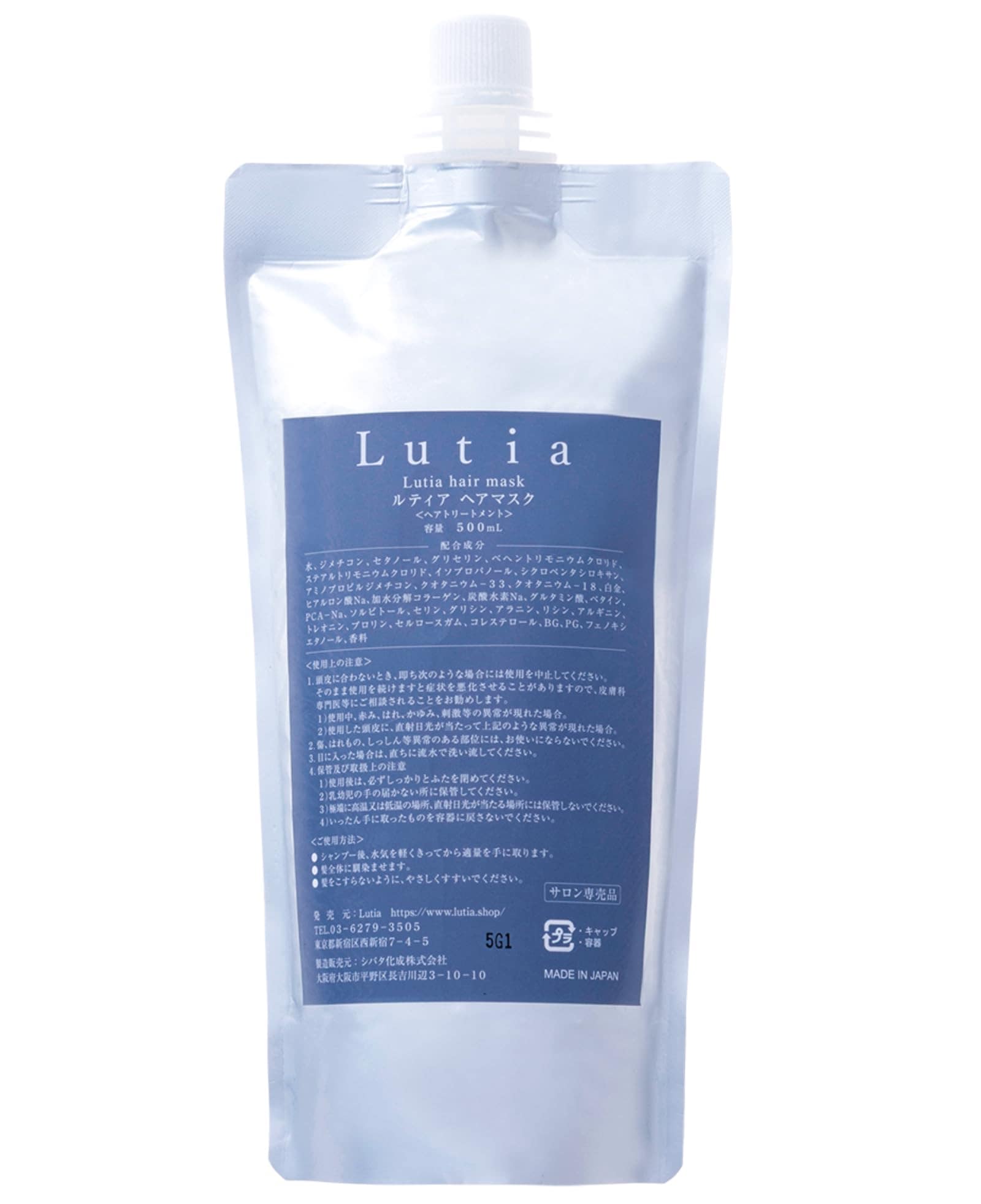 【美容室専売品】Lutia （ルティア） トリートメント ヘアマスク 縮毛 くせ毛推奨