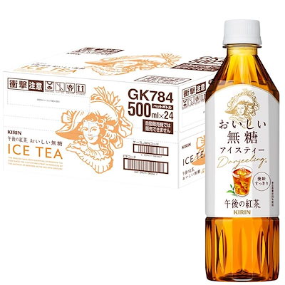他サイト： キリン 午後の紅茶 おいしい無糖 500ml 24本 ペットボトル お茶 無糖紅茶 飲料 アイスティーの商品画像