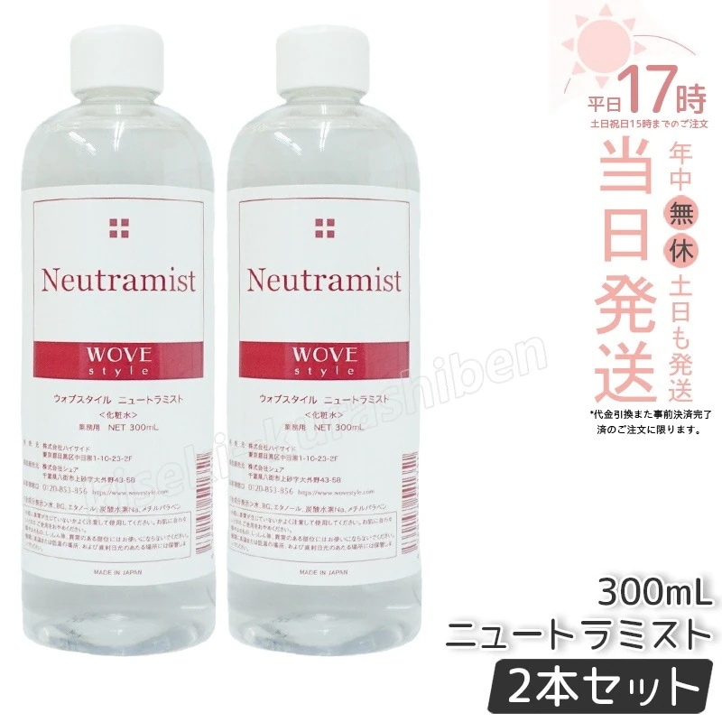 【2個セット】ウォブスタイル ニュートラミスト 300ml wove style スキンケア 業務用 ピーリング 中和液