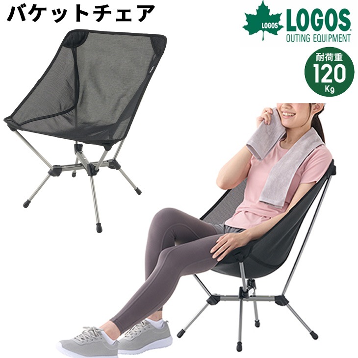 アウトドアチェア 1人用 バケットチェア 折りたたみ 耐水/73321200【ギフト不可】