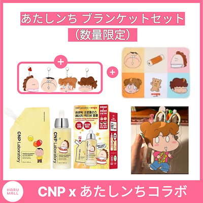 Qoo10] CNP Laboratory [ミニブランケットセット!（数量限定／な