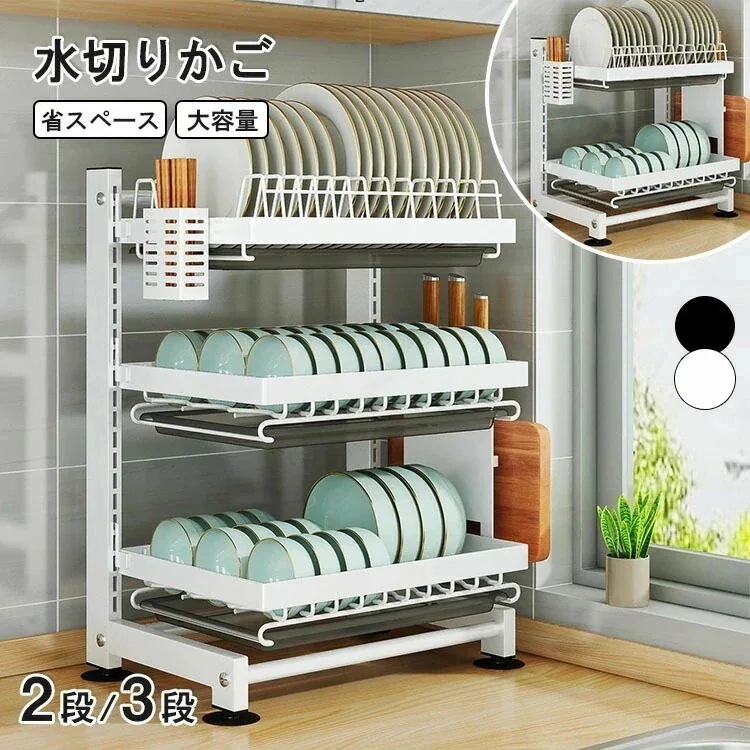 水切りかご 省スペース 水切りラック 2段 スリム 水切りラック 大容量 食器水切り 収納 水切りカゴ 水切りトレー 水切りバスケット キッチンラック 水はけ 頑丈 台所 箸立て ワンルーム コンパク
