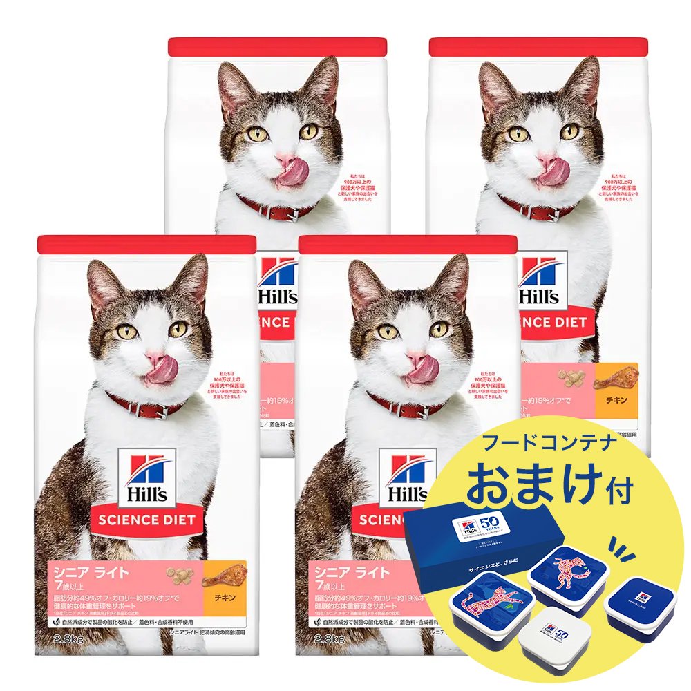 キャットフード　サイエンスダイエット　シニア　ライト　７歳以上　肥満傾向の高齢猫用　チキン　２．８ｋｇX４　おまけ付　お一人様１点限り　ＣＲＣ35―15―32―10―21