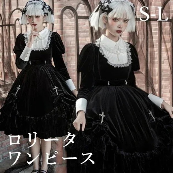ワンピース ロリータ ハロウィン シスター風 ミモレ丈 レース レディース 長袖 ゴスロリ 暗黒風 プリンセス風 お姫様 ロリィタファッション フリル 十字架 ロリータワンピース コスチューム コスプ