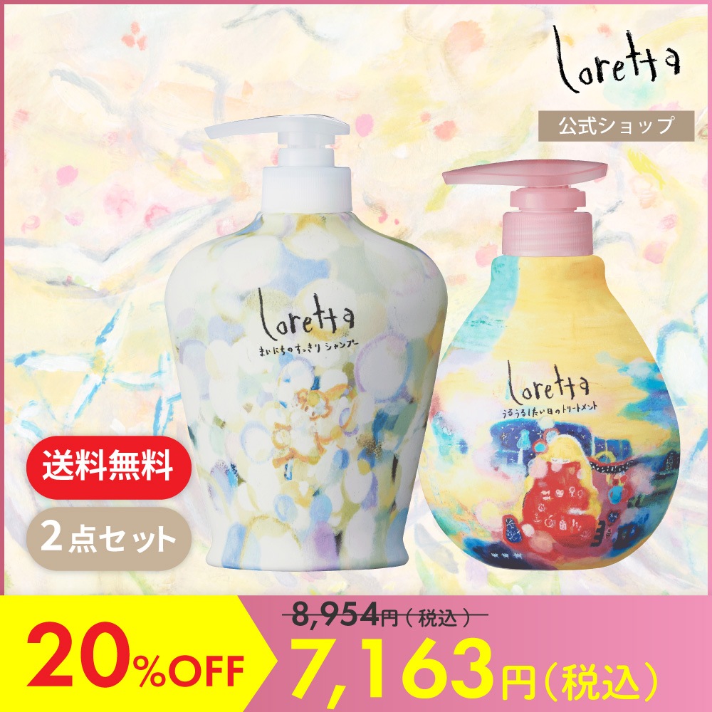 【メガ割対象】【公式】ロレッタ すっきりしたい日のシャンプー 600mL&うるうるしたい日のトリートメント 500g