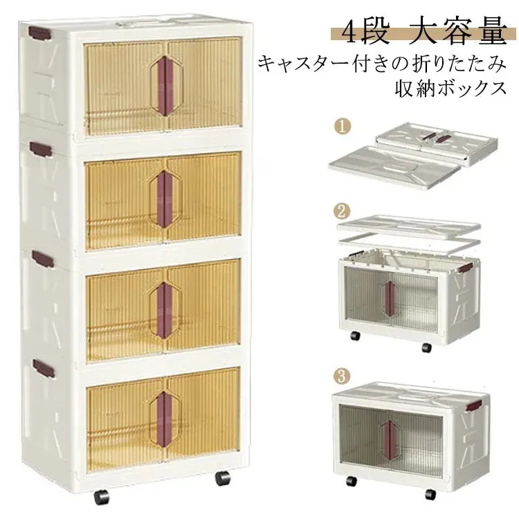 【急速出荷!】収納ボックス 収納ケース 4段 キャスター付き 折りたたみ 収納棚 大容量 前開き 扉付き フタ付き 蓋付き 組み立て不要 積み重ね a4 衣装ケース 衣替え コミック DVD 収納BX