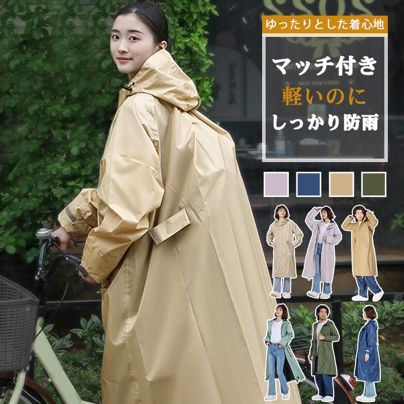 レインコート 自転車 リュック 防水 レディース レインポンチョ おしゃれ 中学生 ロング ポンチョ カッパ 男女兼用 バイク 軽量 雨具 自転車用カッパ 通学 通勤