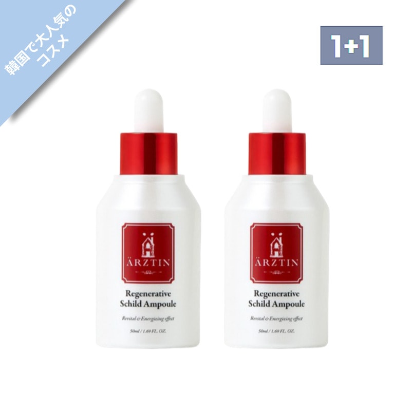 (正規品)リジェネレーティブ シルトアンプル 50ml+50ml /韓国で大人気のコスメ