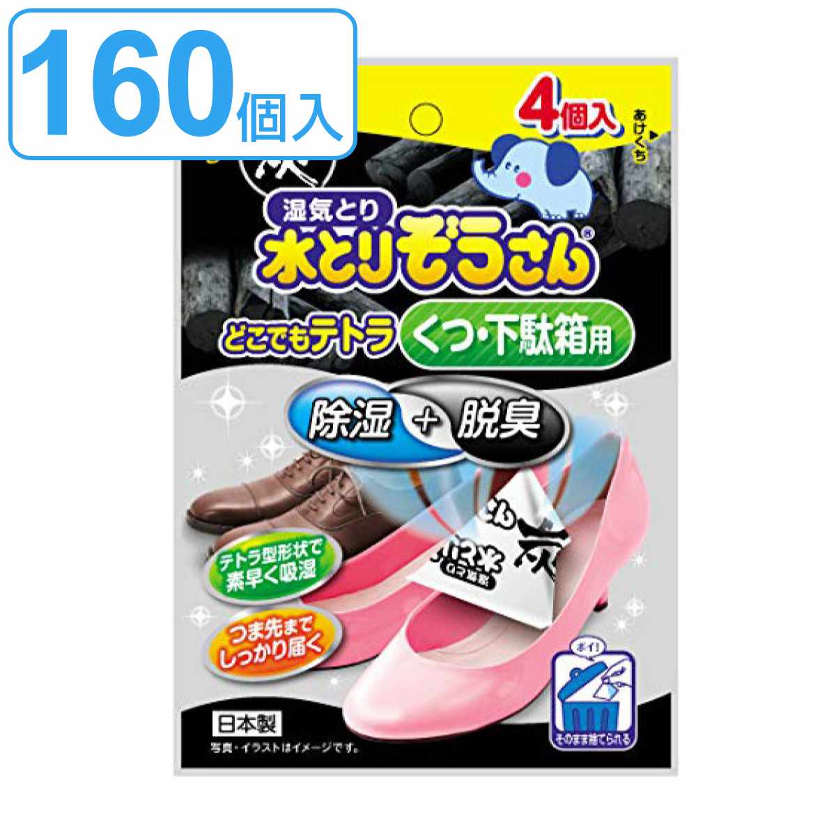 水とりぞうさん 除湿剤 4個入りx40個セット くつ 下駄箱用 どこでもテトラ 湿気取り 除湿 脱臭 吸湿 靴用 靴 玄関 下駄箱 吸湿量 20g 160個 玄関収納 活性炭 消臭 汗ムレ