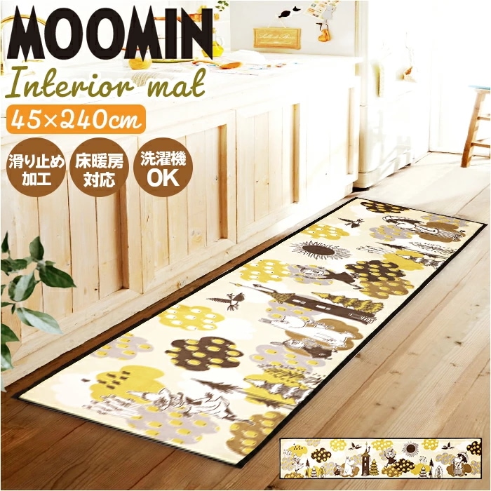 インテリアマット キャラクター 240cm 通販 キッチンマット マット トイレマット ふける 拭ける お手入れ簡単 お掃除ラクラク クッション 厚め ソフト ムーミン かわいい 滑りにくい 清潔 安