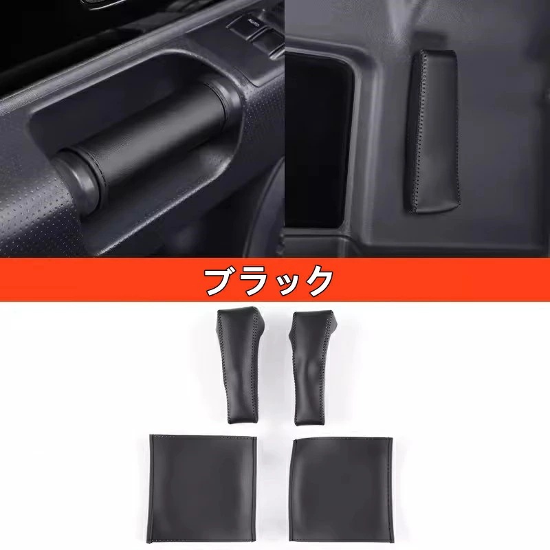 トヨタ・FJクルーザー 用 ドアハンドル手袋 インナープルグローブ ガーニッシュフロントリアドア 4ピース 選べる3色 7315