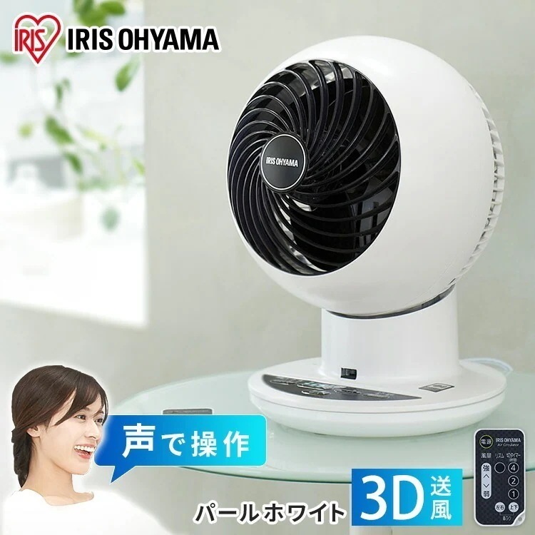 【目玉商品】【公式】 サーキュレーター 18畳 上下左右首振り 音声操作 パールホワイト KCF-SCV151T 首振り 静音 扇風機 卓上 卓上扇風機 冷房 暖房 省エネ 首ふり 空気循環 涼しい