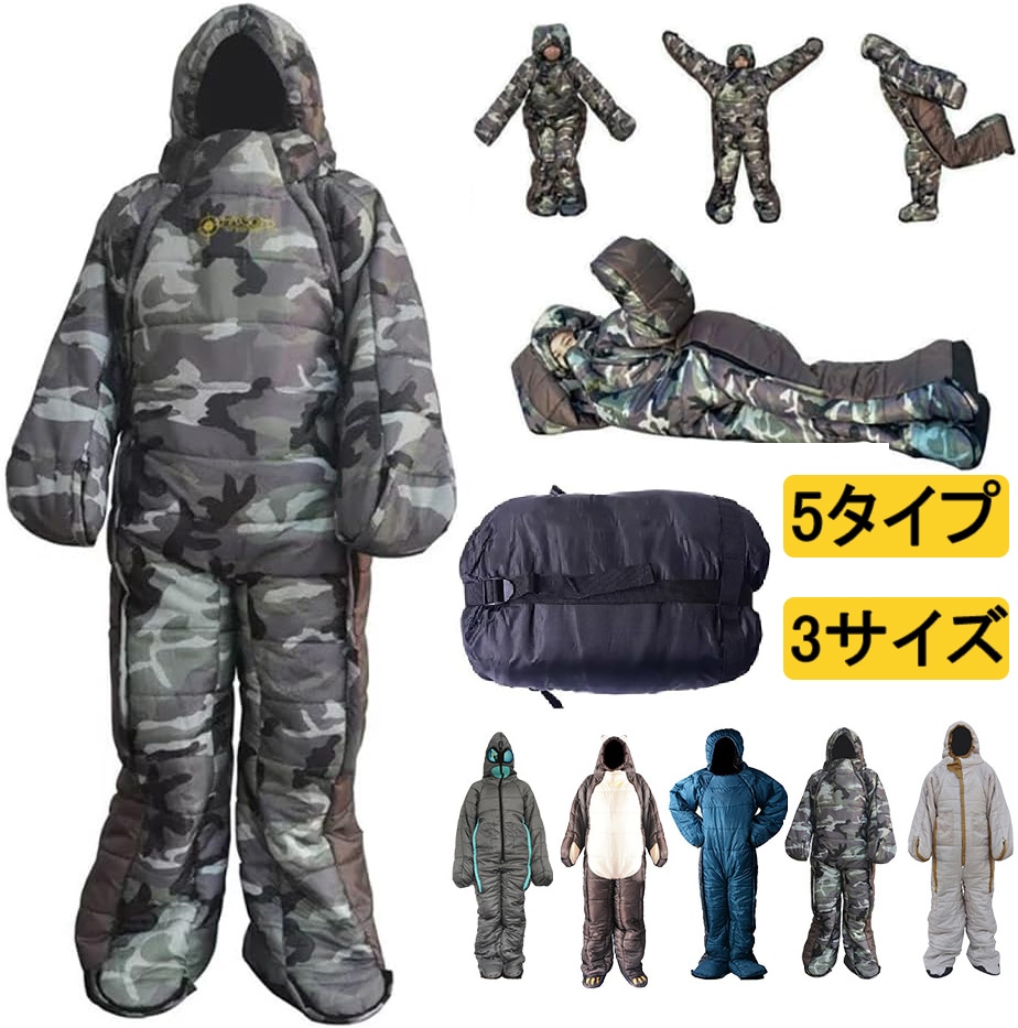 5タイプ　着る寝袋 モモンガ 動ける 動けるあったか寝袋 人型 3サイズ　フード付 撥水加工 大人用　防災グッズ 防災用シュラフ 歩ける 男女兼用 暖かめる 防寒グッズ 全身用 旅行 キャンプ