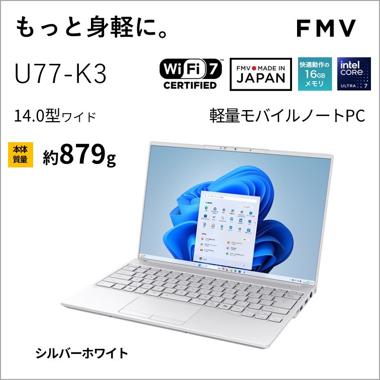 富士通FUJITSU ノートパソコン U77-K3(14型/Windows11/Office/Core Ultra 7 155H/メモリ 16GB/SSD 512GB)シルバーホワイト FMVU7