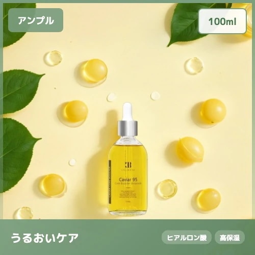 【キャビア配合】高濃縮キャビア成分配合！原液アンプルキャビア95コアブースター100ml 肌のハリ・弾力アップ//保湿成分で乾燥肌対策/美容液 , 100ml