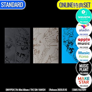 enhypen アルバム 3種セット