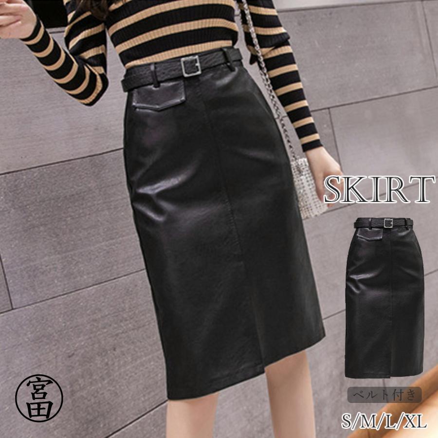 PUレザースカート ベルト付き 着やせ