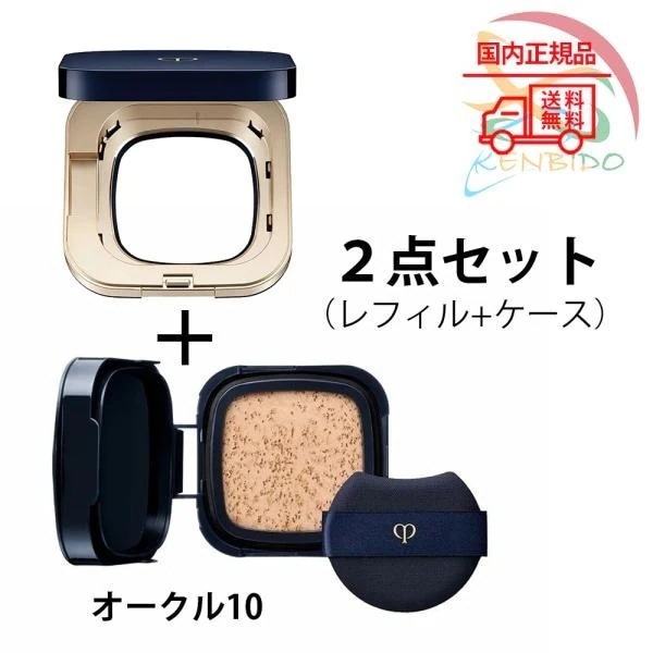 クッションファンデーション 2024年製造　実物画像付き タンクッションエクラ ルミヌ 2点セット　オークル10 　ネコポス