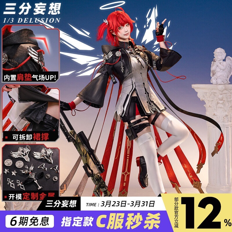三 分 妄想 明日 方舟 cos 服 新約 能 天使 コスプレ衣装 女装