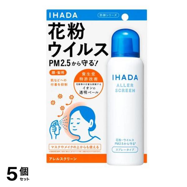 IHADA イハダ アレルスクリーンEX 花粉等付着抑制スプレー 100g 5個セット