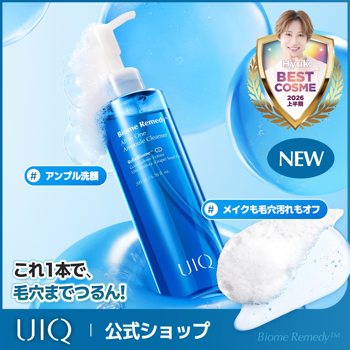 Qoo10] UIQ 【NEW】バイオームレメディオールインワ