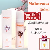 <週末SALE > スーパージェクション マホロサクリームミスト100ml✖️２本 Qoo10] 【Axenda マホロサ クリームミスト