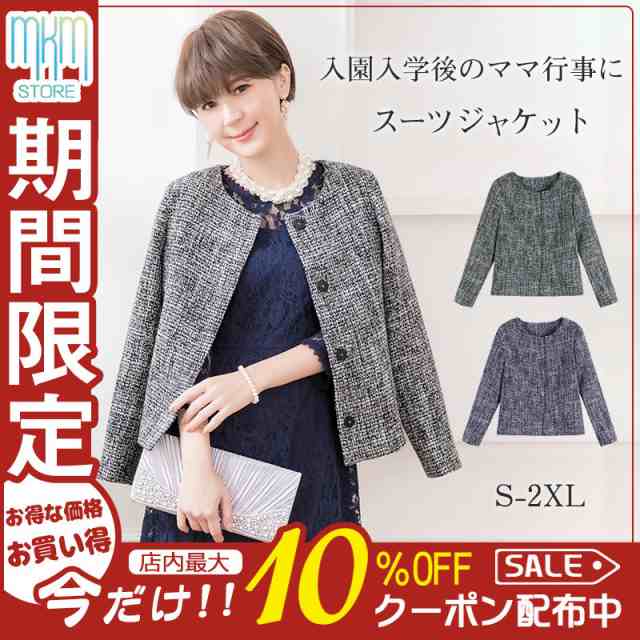 【2枚購入で200円OFF】【短納期】スーツ ジャケット レディース ノーカラー セレモニースーツ カジュアル 卒業式 ママスーツ 入園式 入学式 卒園式 フォーマル おしゃれ 単品