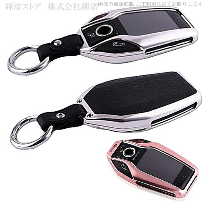 BMW C アルミ メタル スマートキーケース キーカバー キーホルダー X3 X4 X5 X6 X7 i8 M8 2 3 5 6 7 8シリーズ G32 I12 I15 G02 G20 液晶 レザー