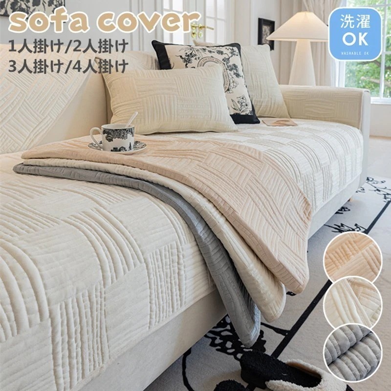 【激安開催！】ソファカバー 犬猫対策 ソファーカバー 洗える マルチカバー ソファーパッド ラグマット おしゃれ 無地 ソファーシーツ セパレート ソファ カバー 1人掛け 2人掛け 3人掛け 4人掛 5,024円