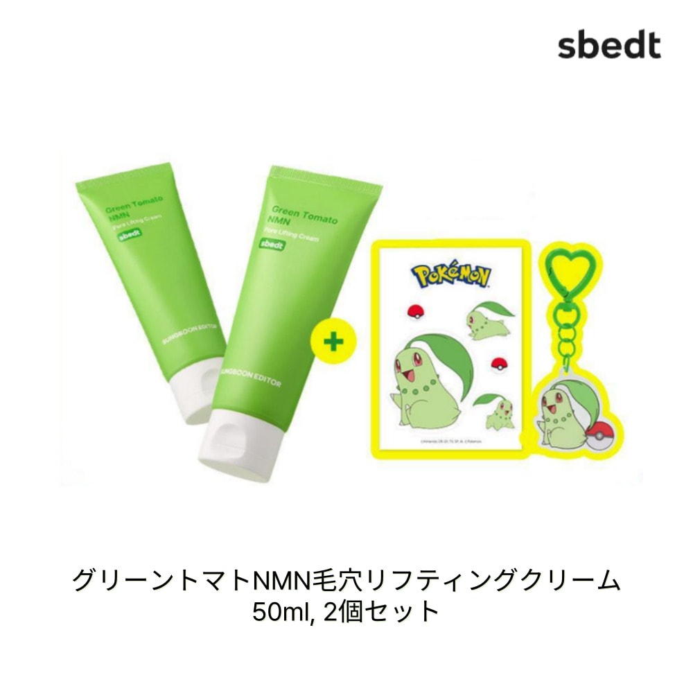 [ポケモンコラボ] グリーントマトNMN毛穴リフティングクリーム 50ml, 2個セットキーチェーン付き ステッカー付き 高保湿 ハリ感 毛穴ケア 5,018円