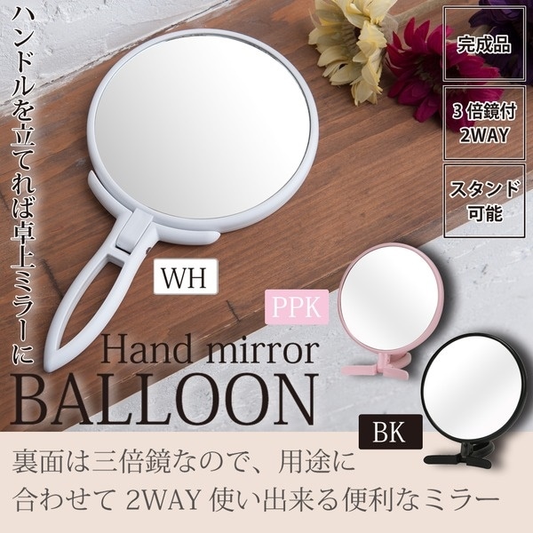 24個セット手鏡 BALLOON（ホワイト/白） ミラー/鏡/卓上ミラー/2WAY/3倍鏡/ミニサイズ/メイク/スリム/飛散防止加工/角度調整可能/業務用/完成品/NK-295