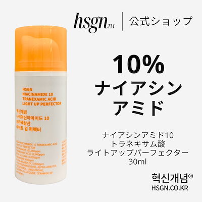 ナイアシンアミド10 トラネキサム酸 ライトアップパーフェクター 30ml, セラム (韓国コスメ)