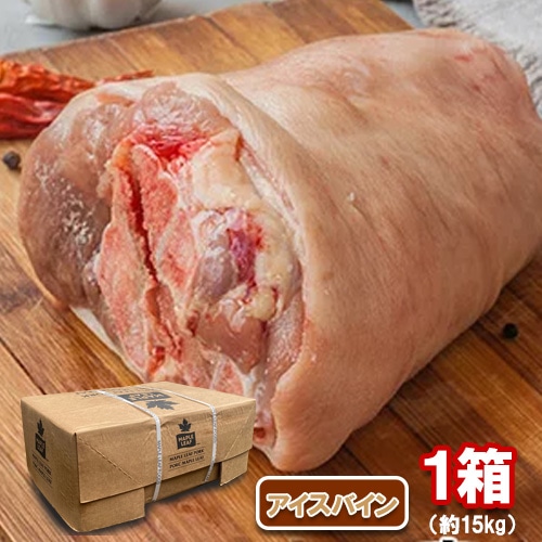 カナダ産 冷凍 アイスバイン 1BOX（約15kg） 【クール便】豚骨付きスネ肉(生) 豚肉 バーベキュー 輸入食品 非常食 激安 輸入食品 業務用 ホームパーティー 11,445円