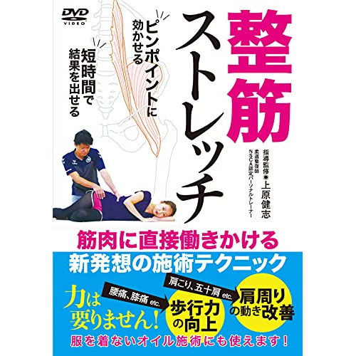 ストレッチ 販売 dvd