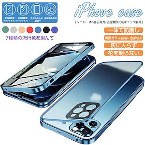 両面ガラス-前後に全部包む ケース iphone14 ケース iphone14pro 14promax ケース iphone13 13pro 13promax ケース iphone12 11 ケース