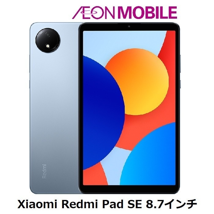 新品 SIMフリー Redmi Pad SE 8.7 4G スカイブルー 本体 VHU5061JP イオンモバイル 15,077円