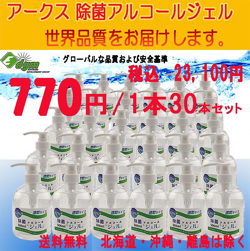 除菌アルコールジェル　ＡＡＪ－３０A　５００ｍｌ３０本セット