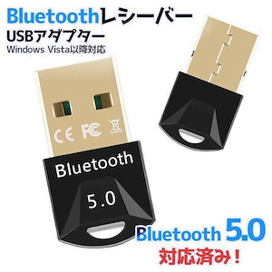 【在庫一掃セール】 Bluetooth5.0 レシーバー 送受信機 トランスミッター 無線 usb 車 アダプター USB ワイヤレス 送信機 windows10対応