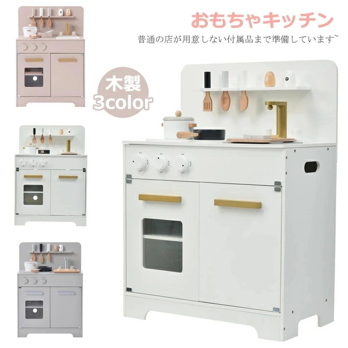 数量限定 おままごとキッチン 木製 キッズ おままごとセット 台所 調理器具付き キッチンセット おもちゃ お料理 コンパクト 知育 調理台 かわいい 孫 幼児 子供 木のおもちゃ 女の子 おままごと