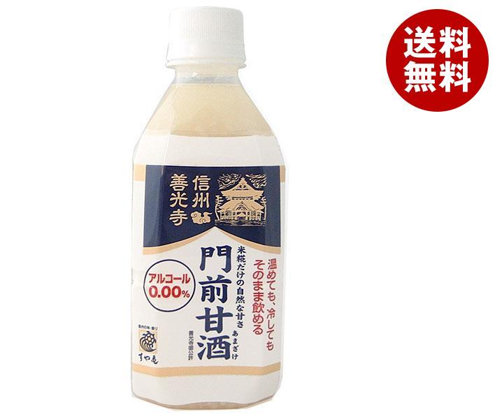 酢屋亀 善光寺 門前甘酒 ストレートタイプ 350mlPET＊8本入＊(2ケース)