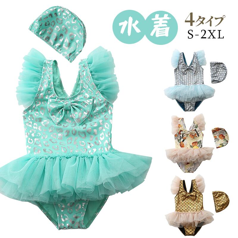 【7月の新作特典】水着 キッズ セット 練習着 女の子 子供 オールインワン 水泳 スクール水着 スイムキャップ付き ビーチウェア キッズ ジュニア スカート風 スイムウェア 2点セット 花柄 無袖