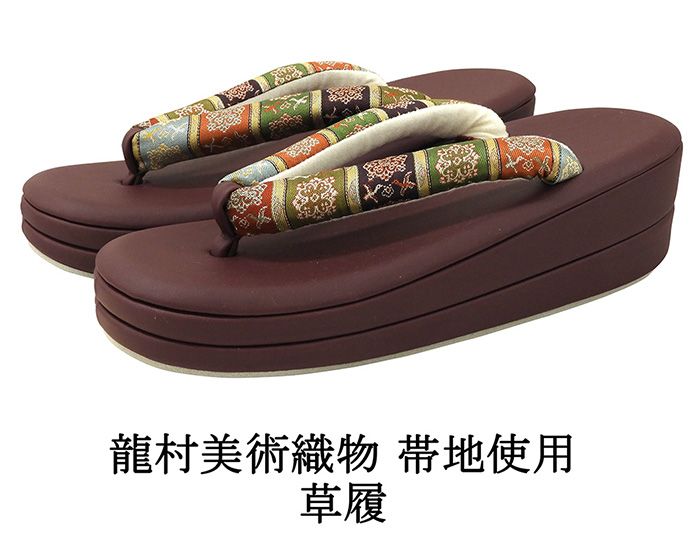 草履 龍村美術織物 西陣 ぞうり 履物 フリー 龍村美術織物監修 レディース 二枚芯 新品 n5261