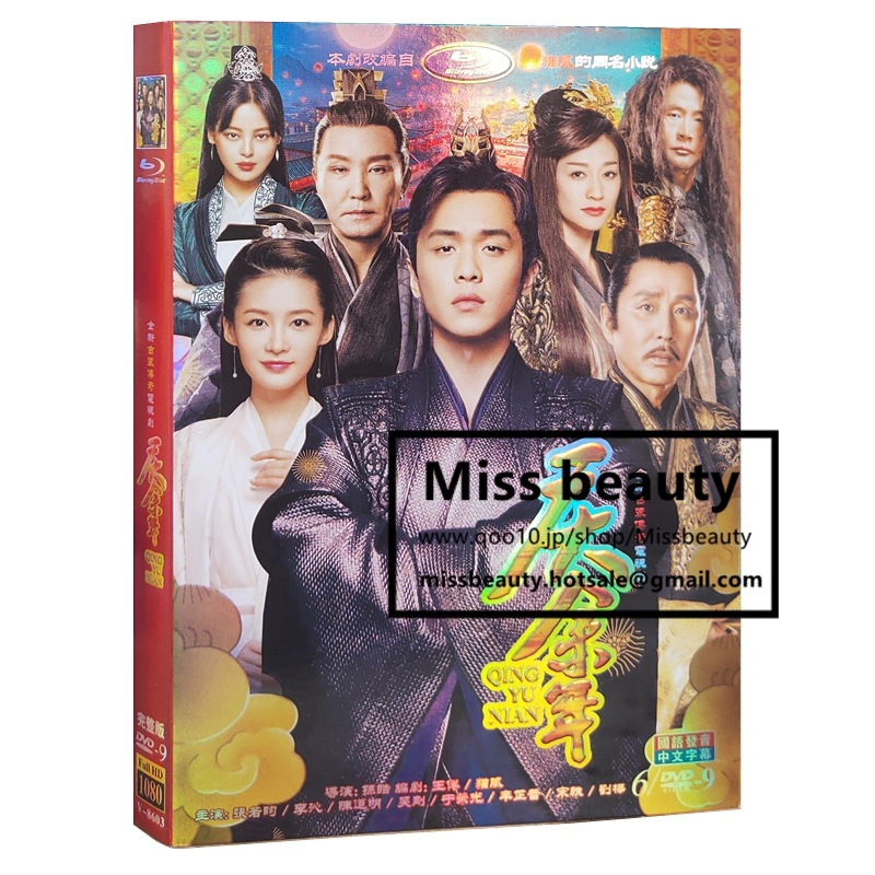 中国 ドラマ dvd 安い「慶餘年」 庆余年 中国の時代劇 中国語 張若昀 李沁主演 中国盤DVD 中国ドラマ 全話セット 中国語字幕